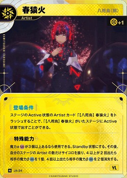 【八咫烏(解)】春猿火 【KT/JA/24N】